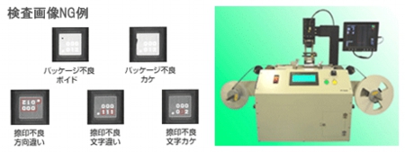 エンボステープ内外検査機　AI-700M